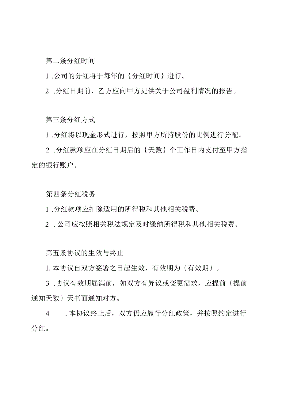 分红协议全文.docx_第2页