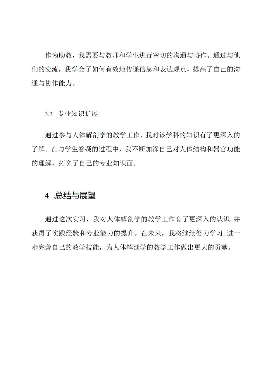 江南大学研究生实习总结江南大学网课人体解剖学答案.docx_第3页