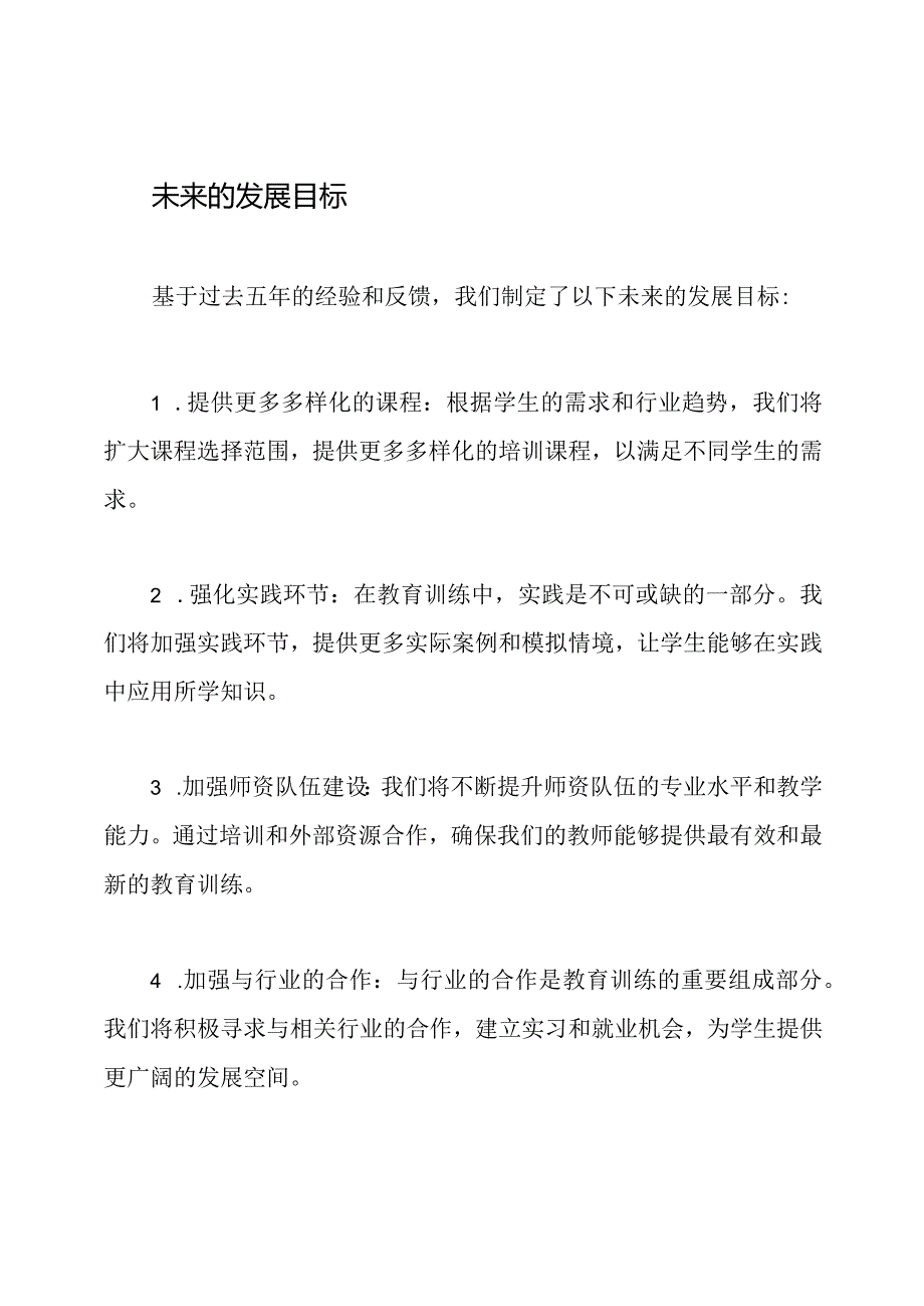 五年内教育训练报告.docx_第2页