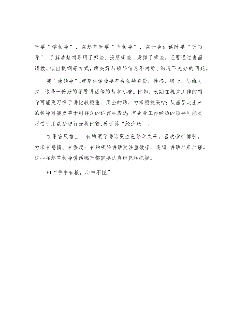 起草领导讲话稿贵在出思想【 】.docx_第3页