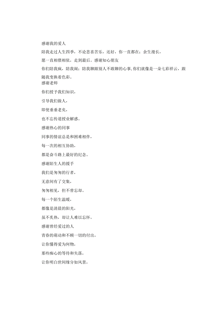 2020感谢有你2020请多关照范文4篇.docx_第3页