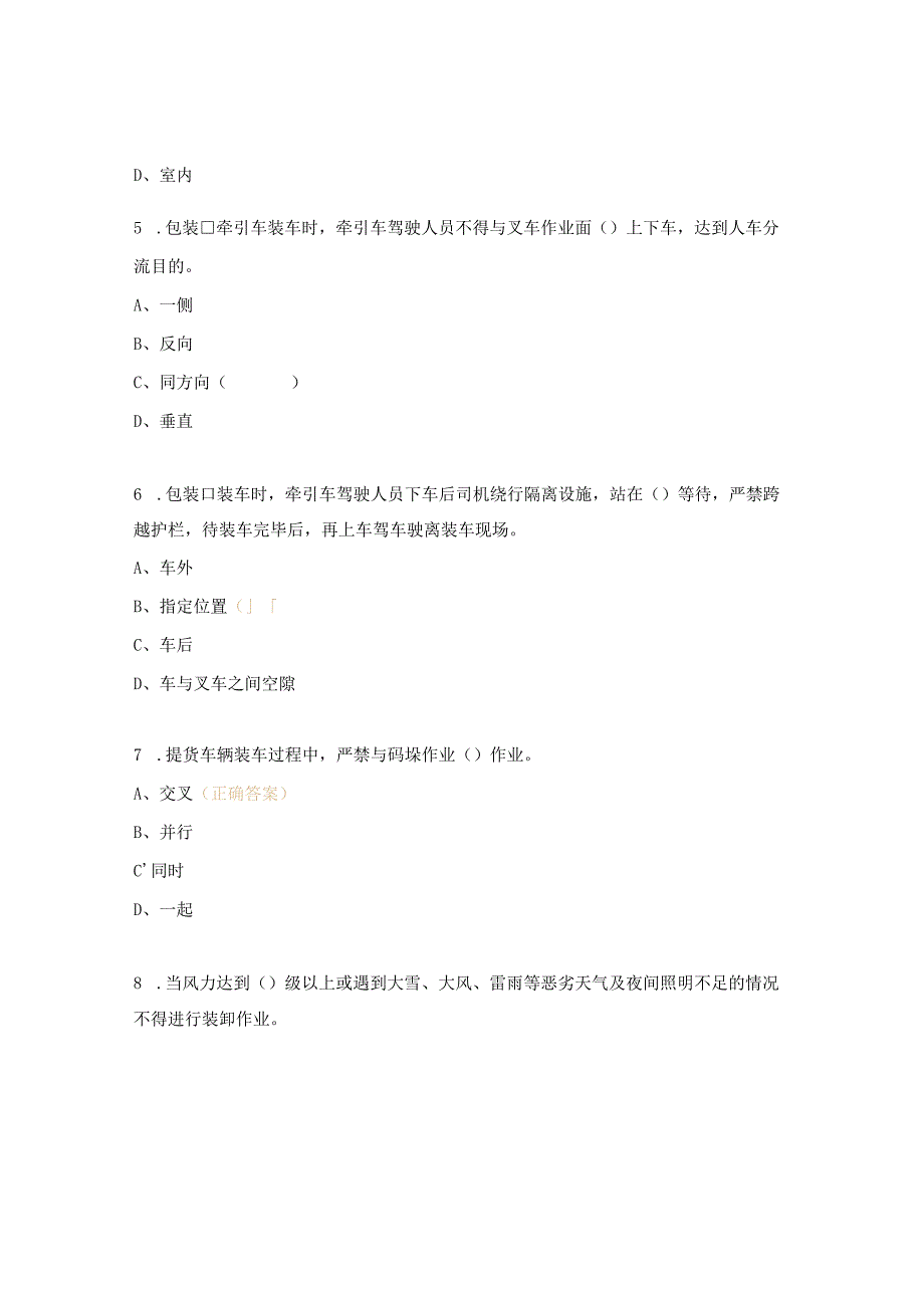 安全培训及安全规程考试试题.docx_第2页