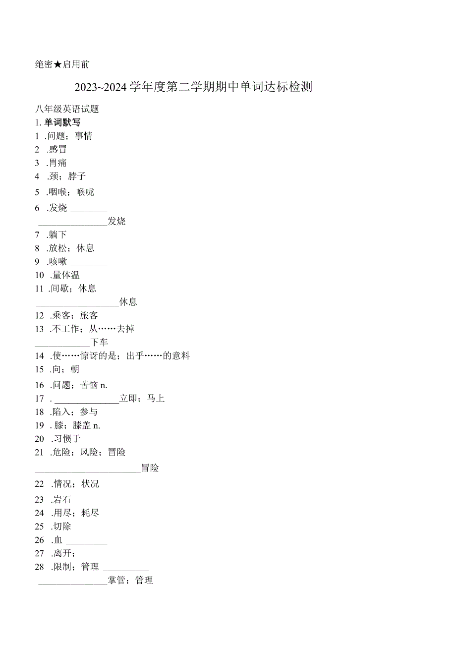 山东省济南市南山区2023～2024学年八年级下册期中单词过关（无答案）.docx_第1页