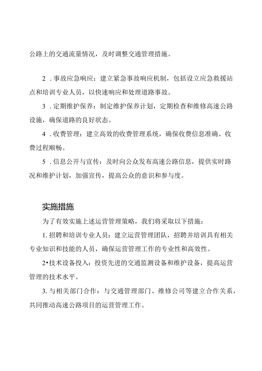 高速公路项目运营管理方案.docx_第2页