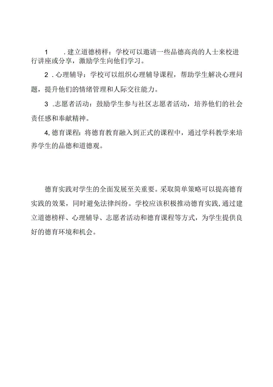 德育实践的全面总结.docx_第2页