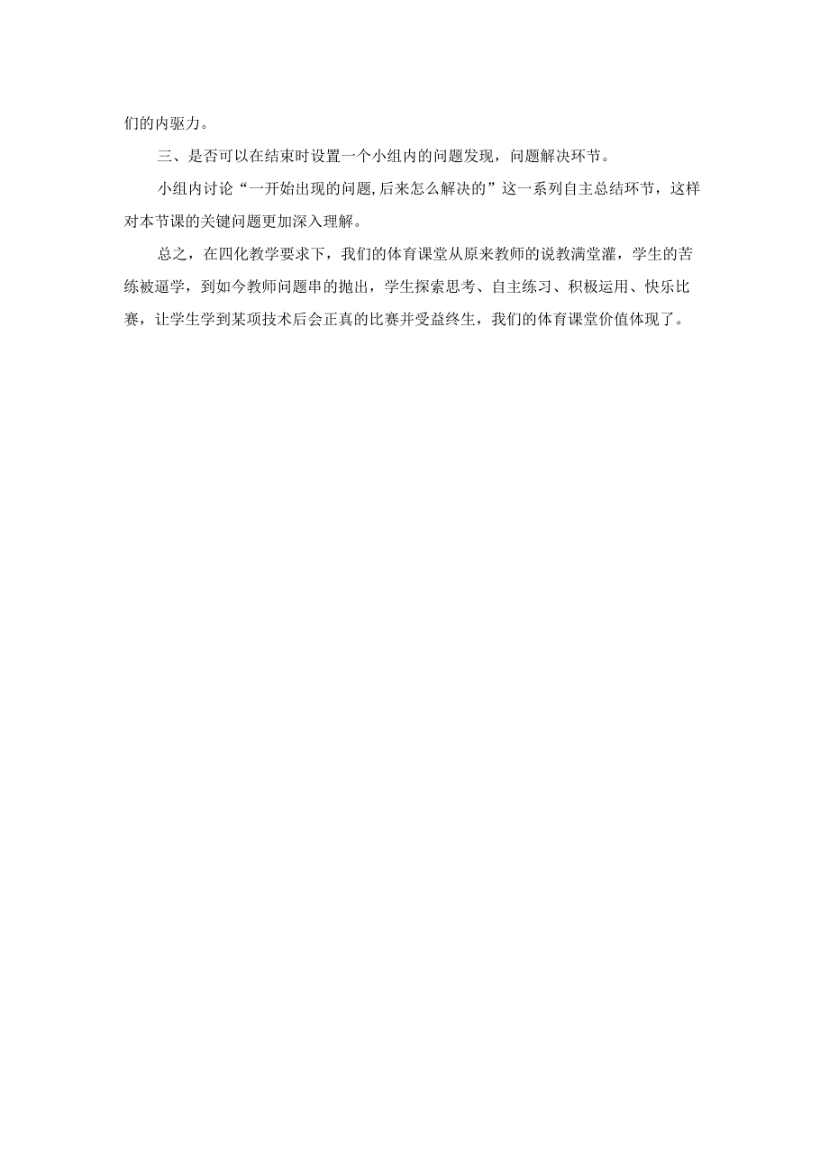 四化转型的课堂反馈公开课教案教学设计课件资料.docx_第2页