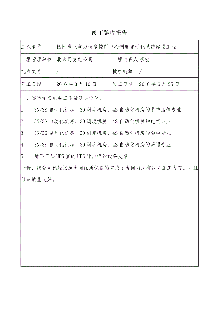 施工总结及竣工申请、报告.docx_第3页