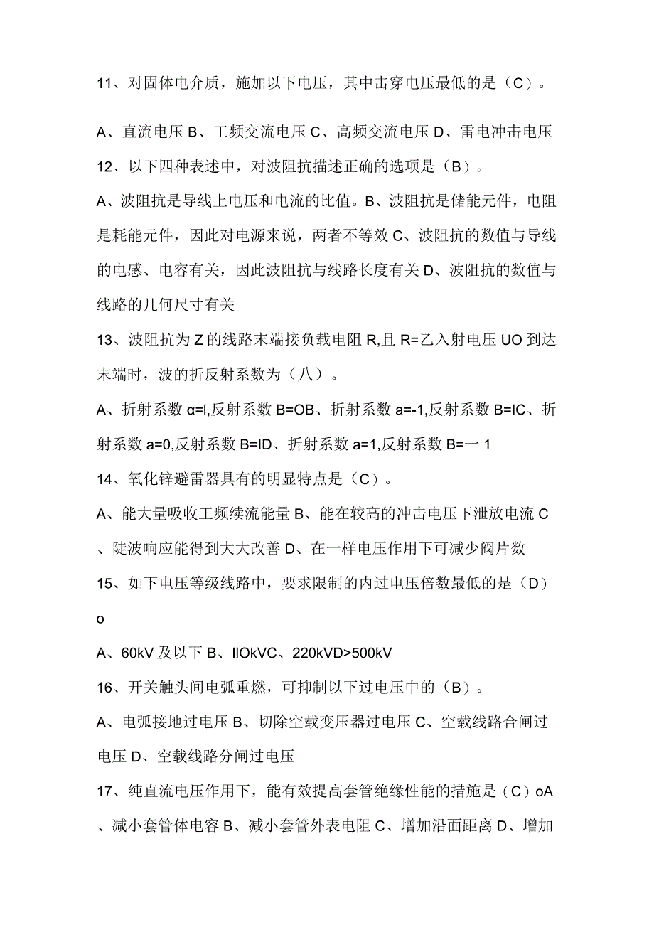 高电压技术选择题填空题.docx_第2页