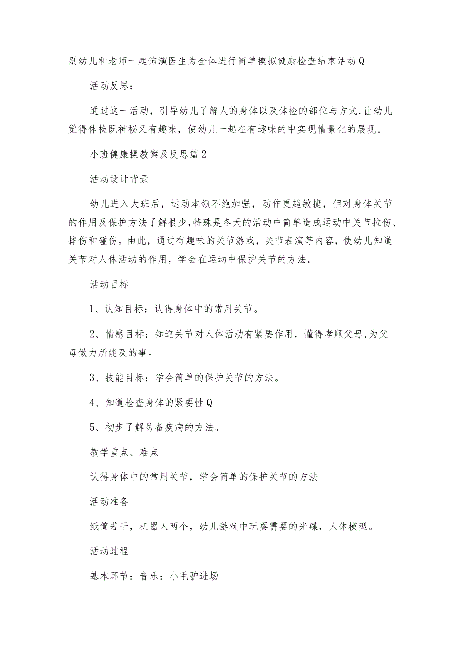 小班健康操教案及反思7篇.docx_第3页