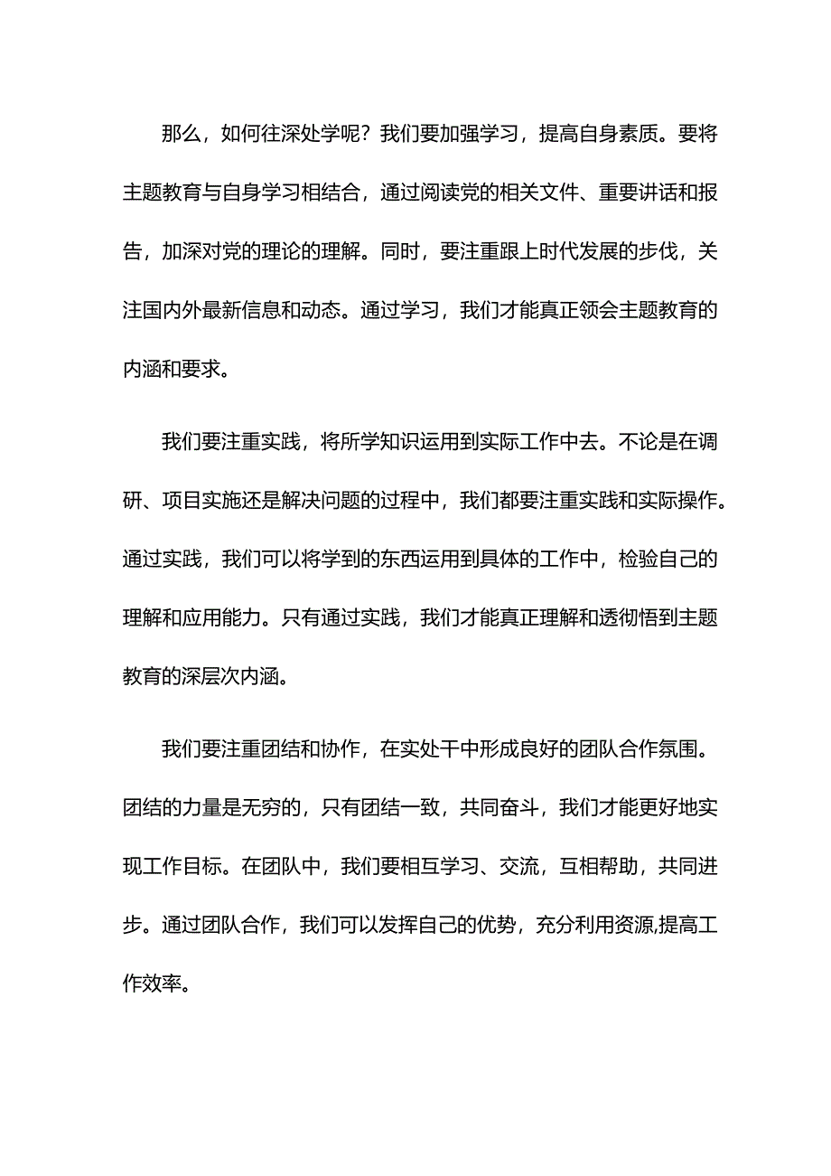 政协办公厅青年干部主题教育研讨发言：往深处学向透彻悟在实处干.docx_第2页