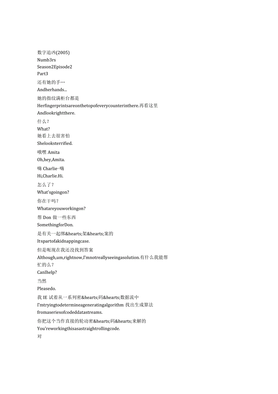 numb3rs 904 p230章节台词文本.docx_第1页