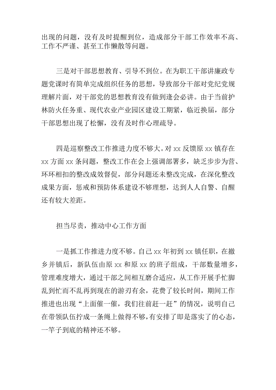 乡镇换届专题民主生活会个人对照剖析材料.docx_第3页