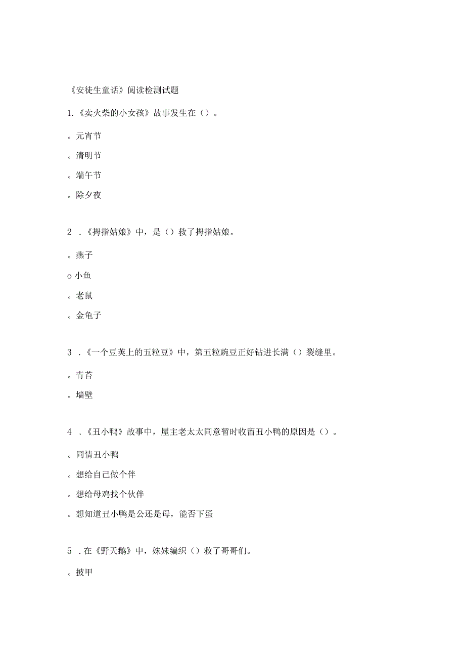 《安徒生童话》阅读检测试题.docx_第1页