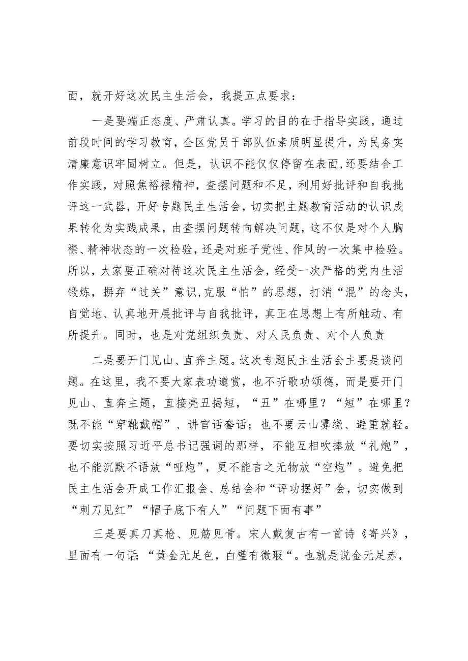 在参加乡镇党委主题教育活动专题民主生活会上的讲话（区委书记）.docx_第2页