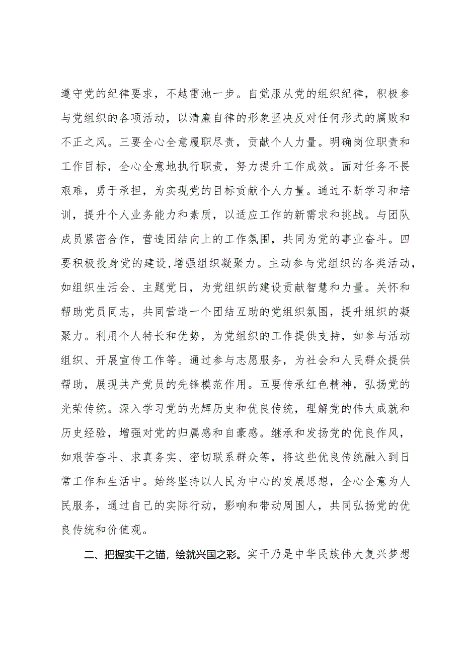 全国两会精神学习心得体会.docx_第2页