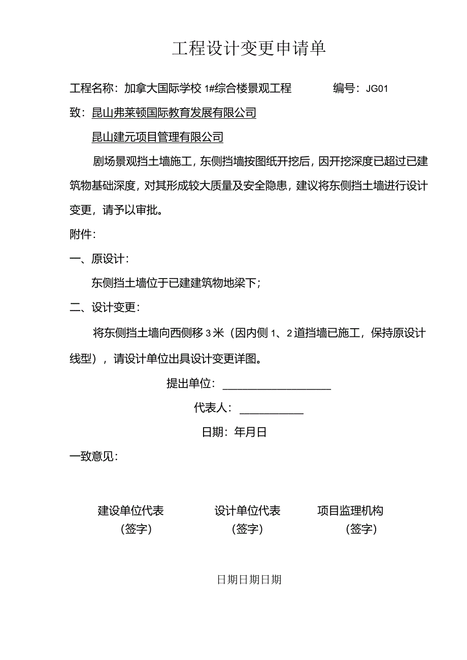 工程设计变更申请单b版.docx_第1页