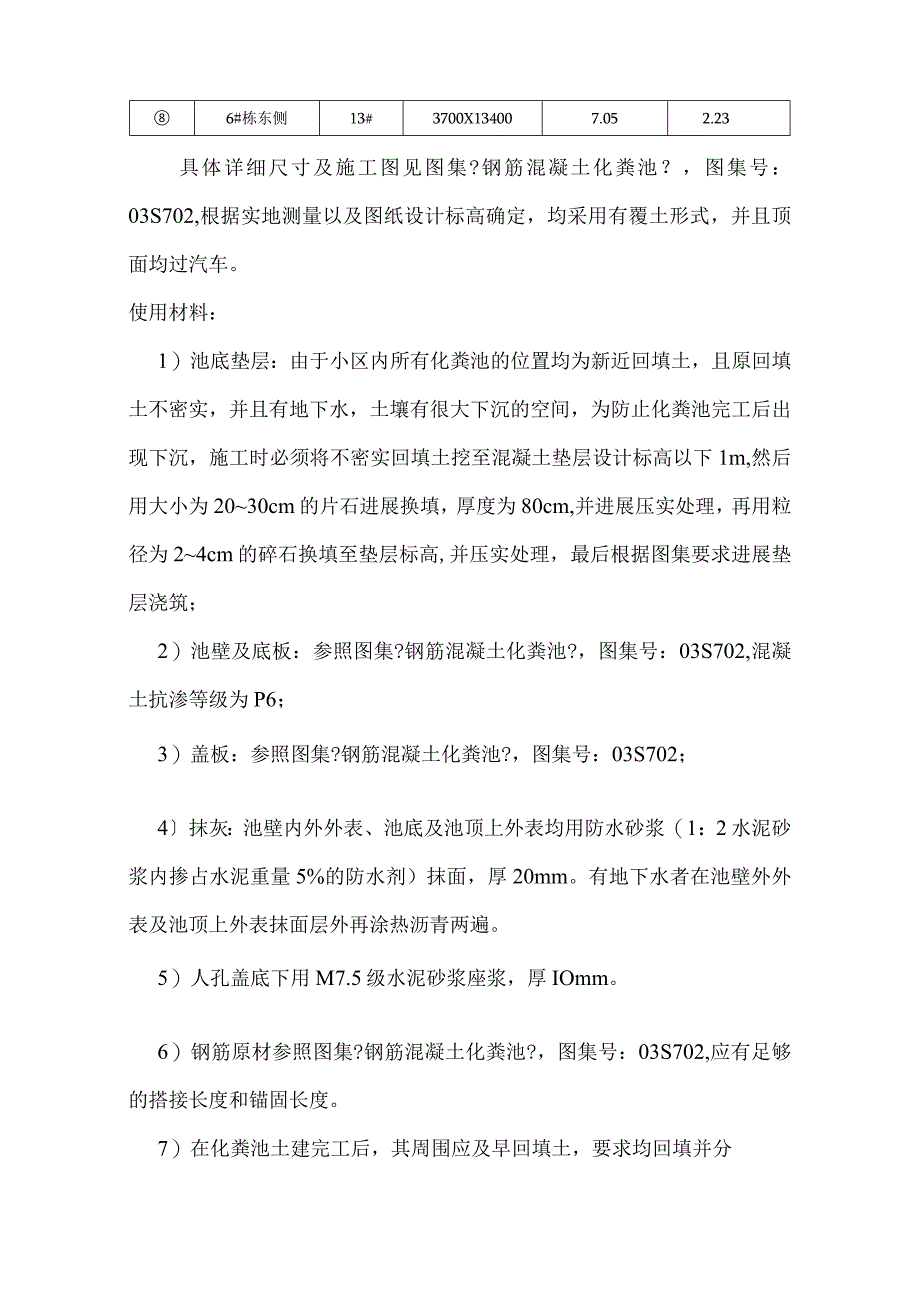 钢筋混凝土化粪池施工设计方案正文.docx_第2页