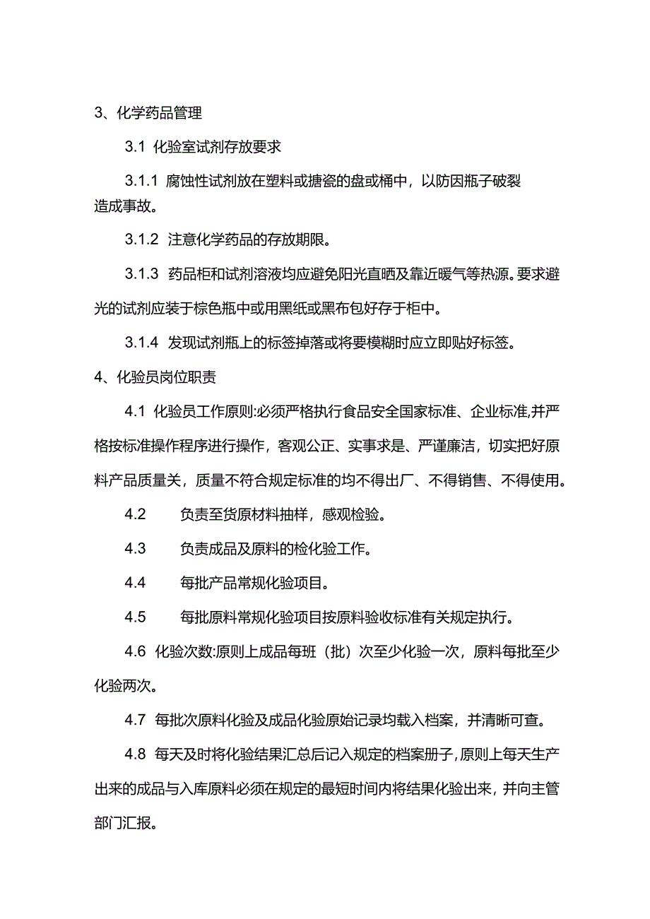 屠宰企业化验室管理制度.docx_第3页