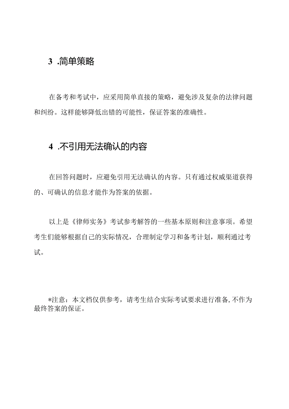 《律师实务》考试参考解答-国开学习平台.docx_第2页