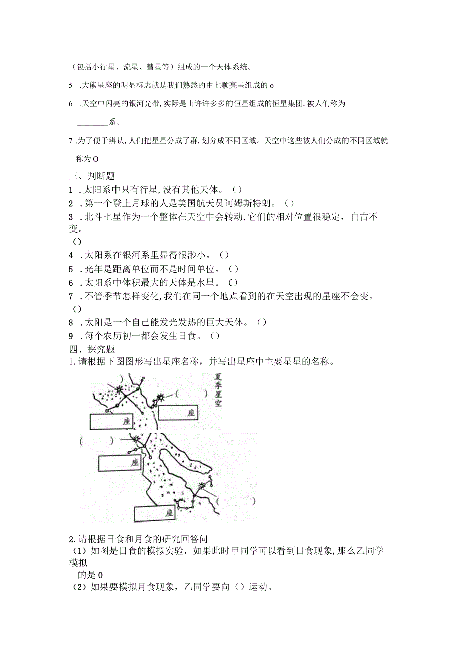 小学科学教科版六年级下册：六下科学第三单元单元练习.docx_第3页