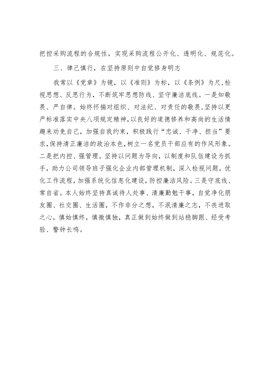 2023年度述职述廉报告（国企领导班子成员）.docx_第3页