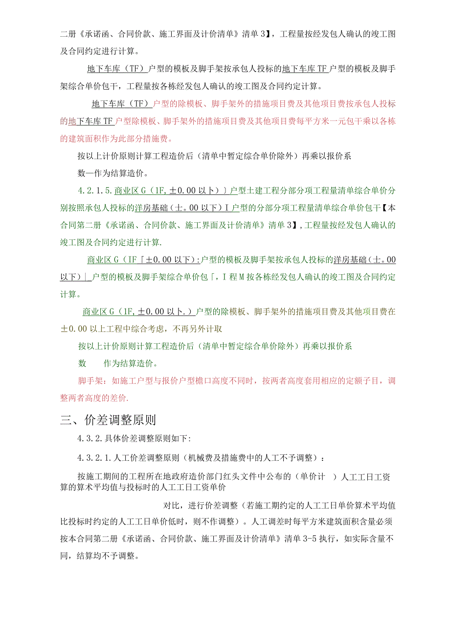 【20190807】【土建议标】【会签】【怀化碧桂园十里江湾一期五标总承包工程】.docx_第3页