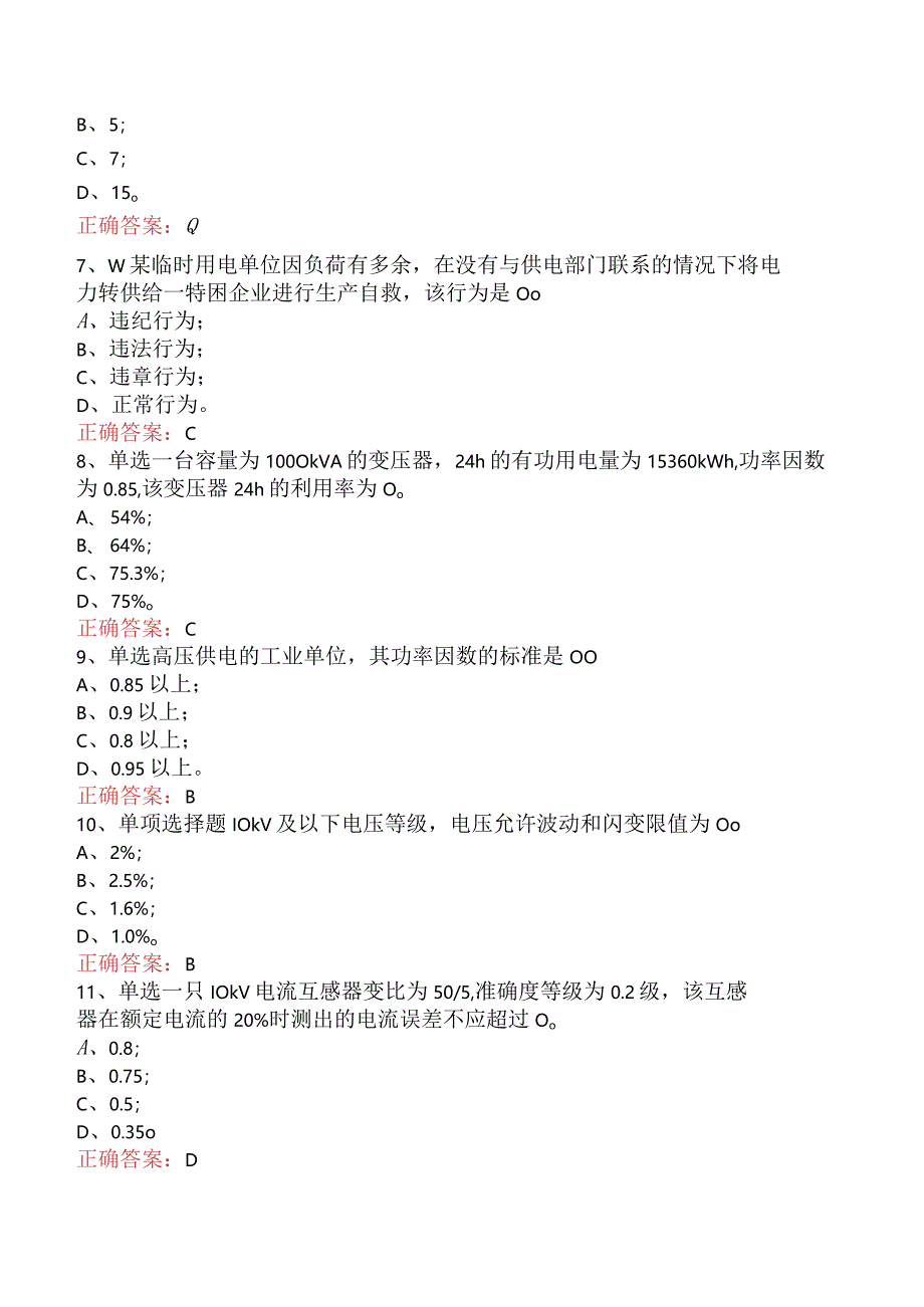 用电监察员：用电监察员高级工.docx_第2页