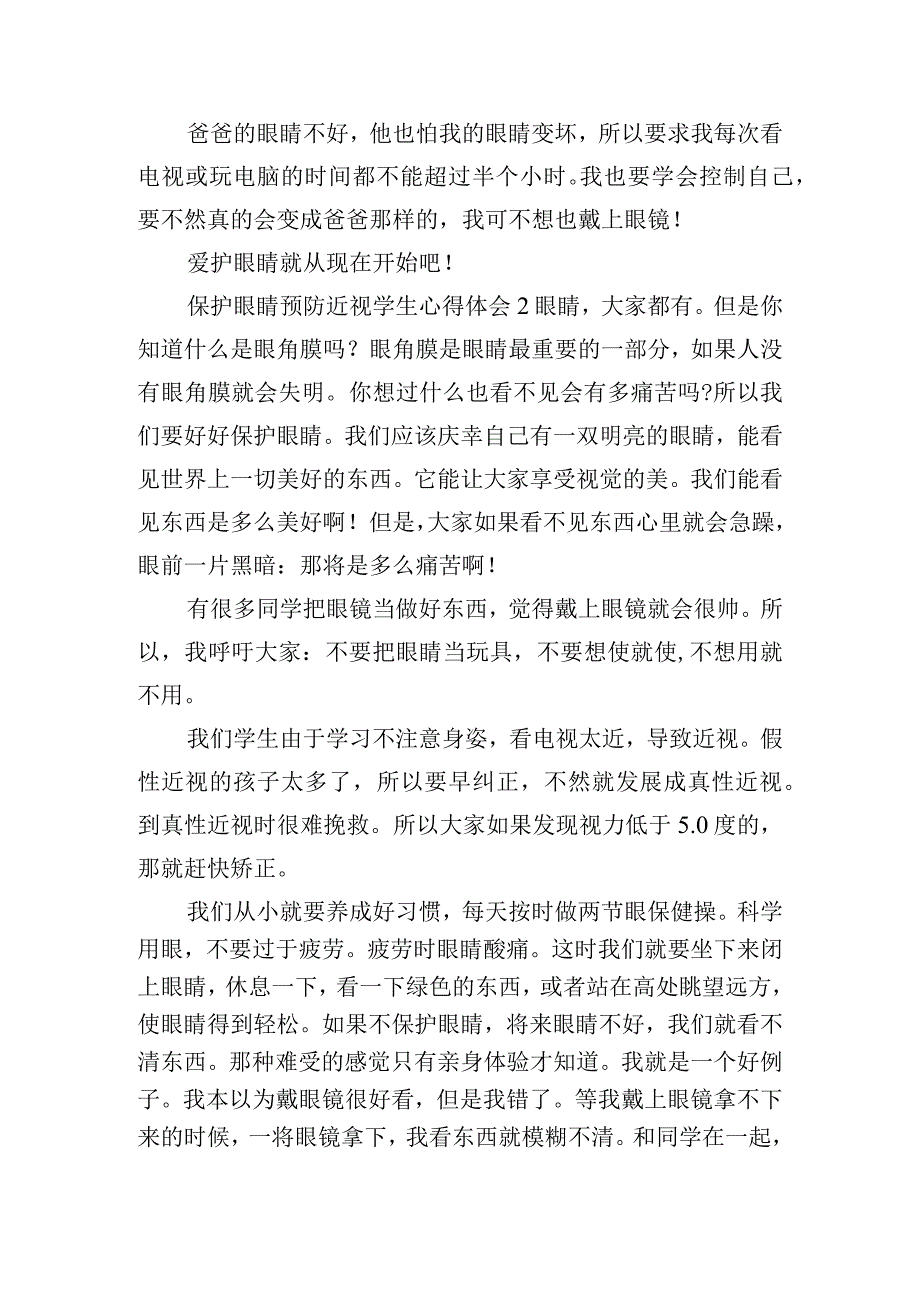 保护眼睛预防近视学生心得体会五篇.docx_第2页