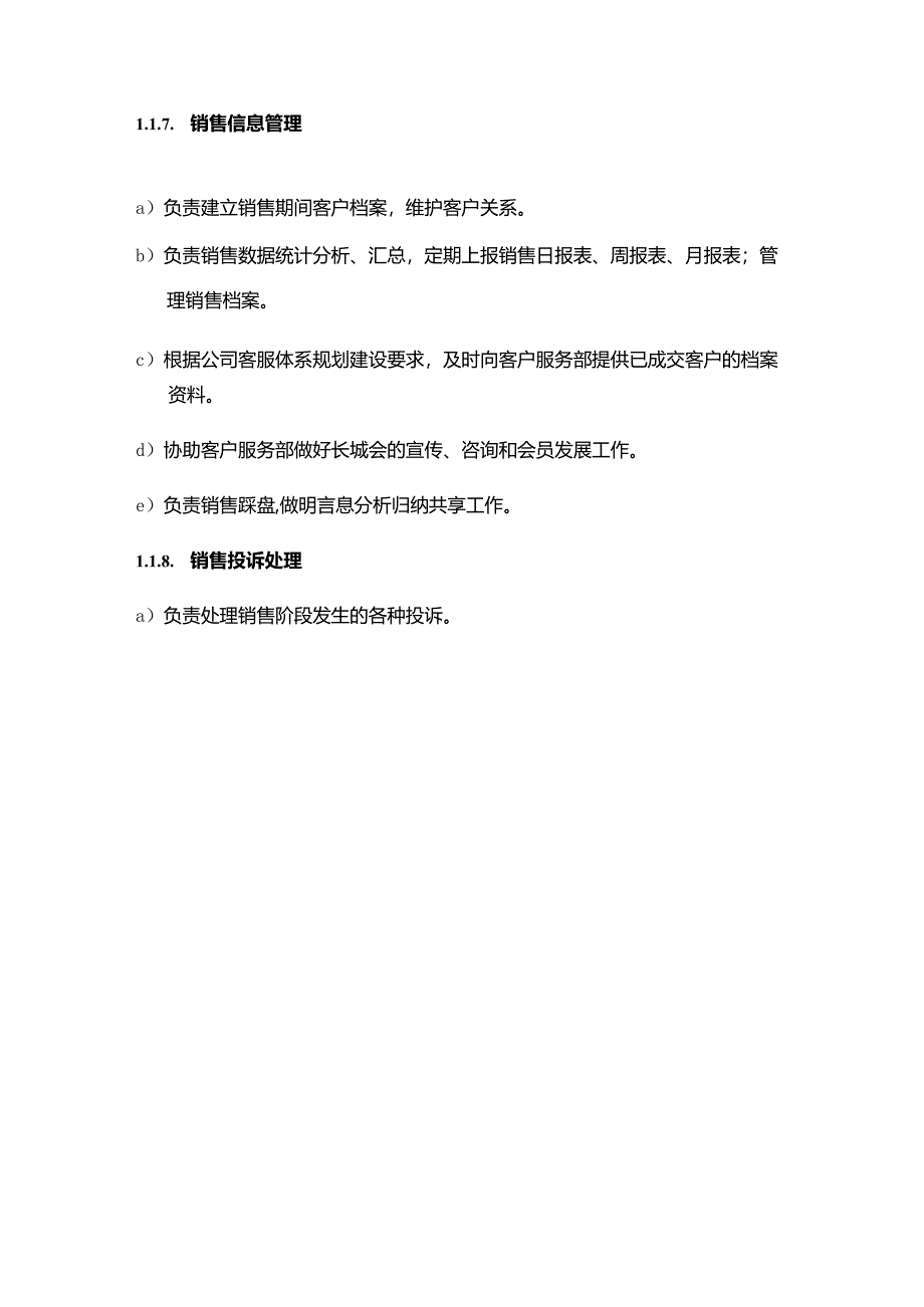 地产公司组织管理销售管理部职责.docx_第3页