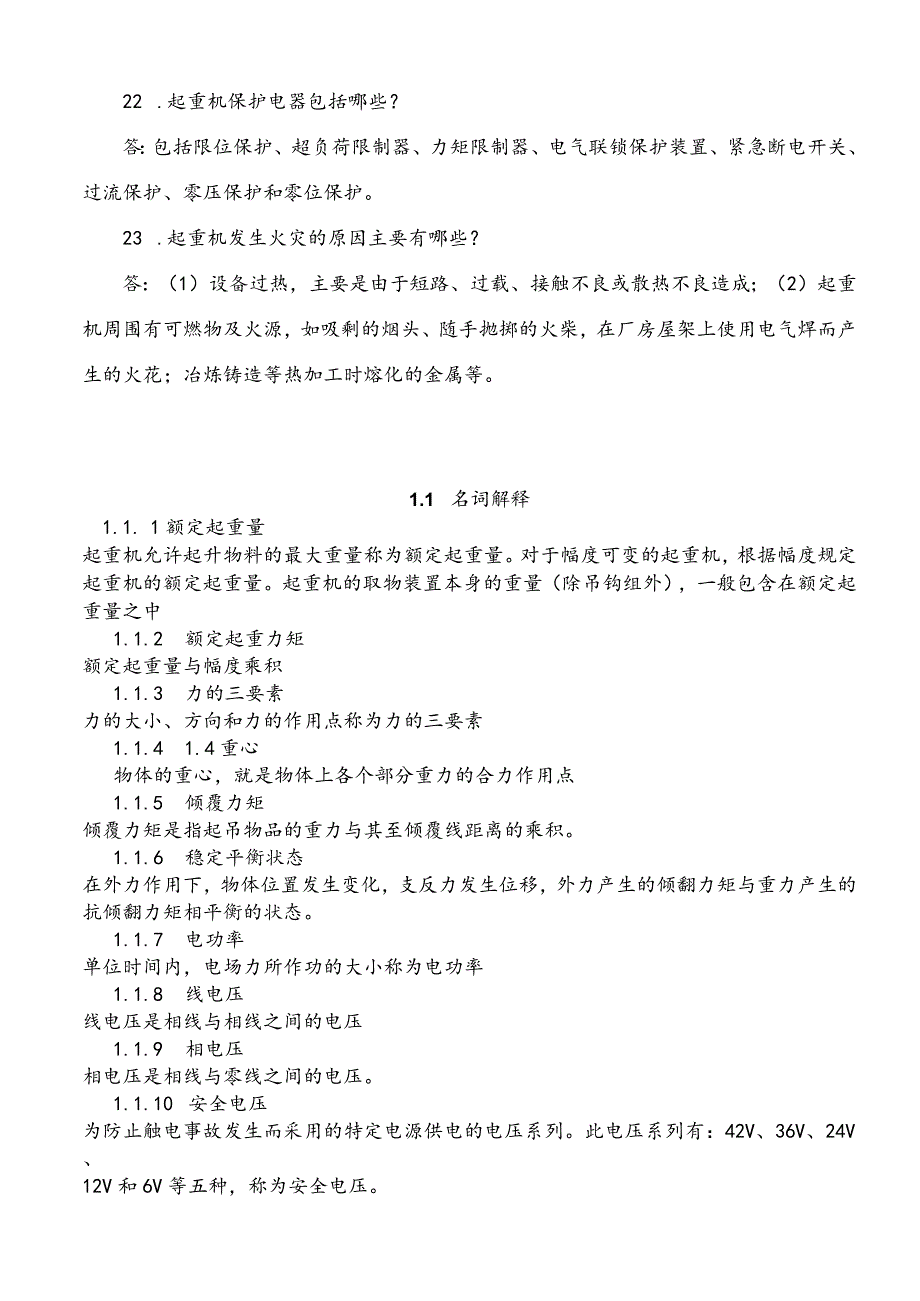 起重机械人员考试习题.docx_第3页