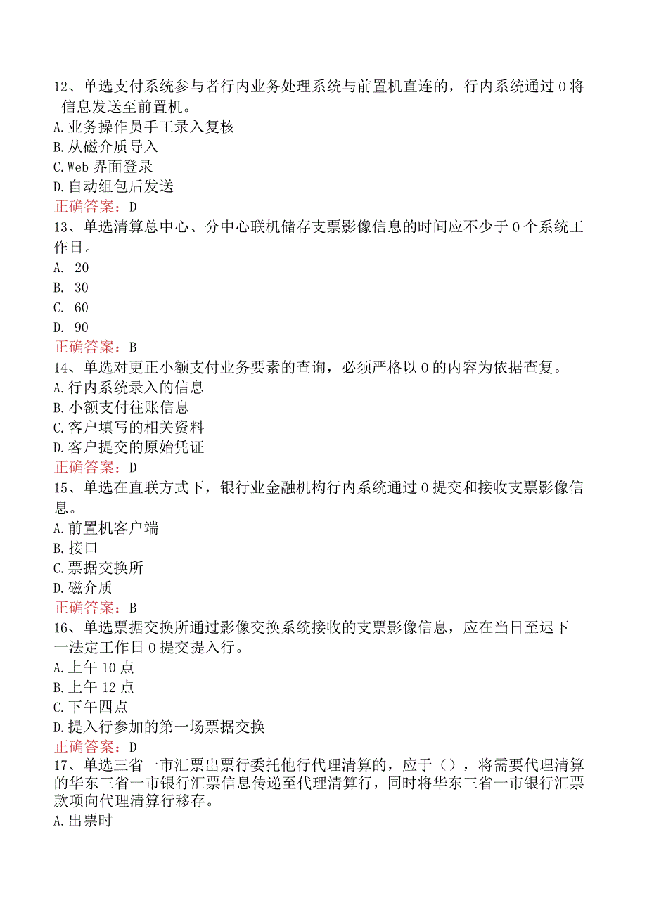 银行业法律法规与综合能力：中国银行体系概况题库.docx_第3页