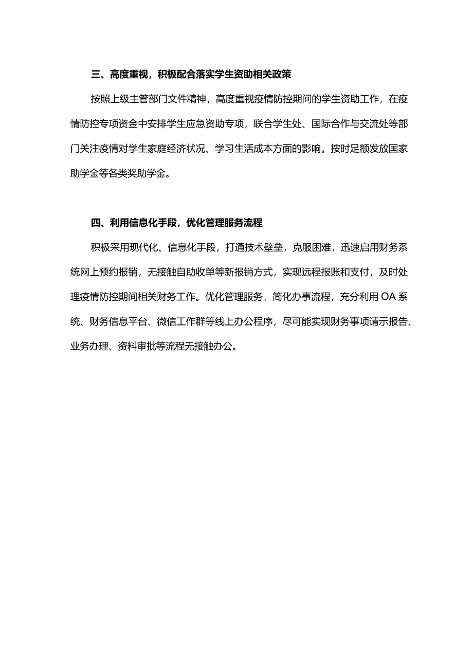 大学疫情防控工作经费保障措施方案.docx_第2页