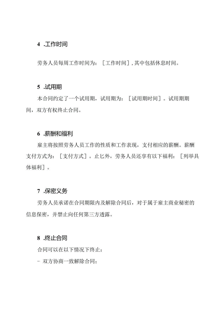 最新版劳务合同（卓越版）.docx_第2页