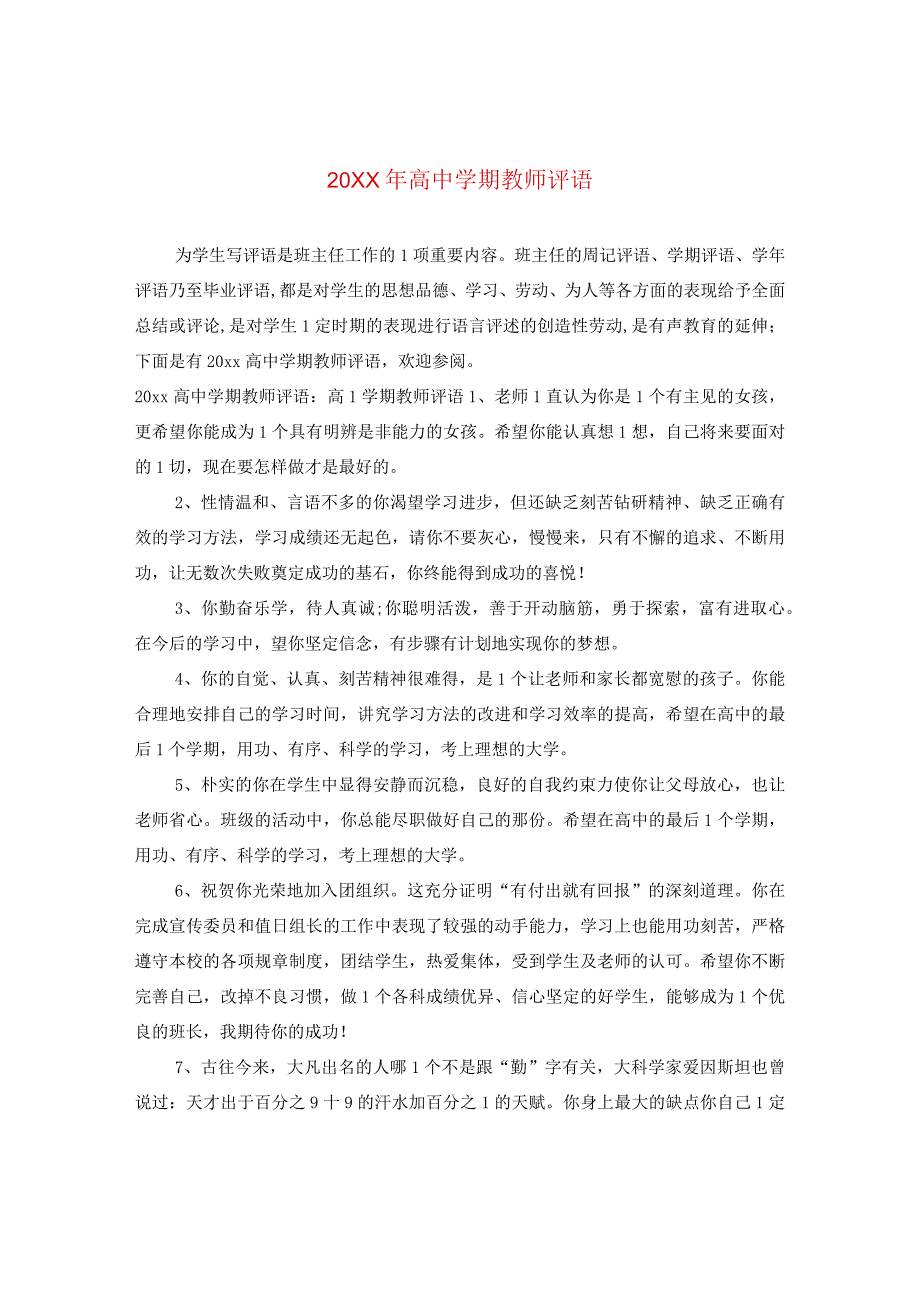 20XX年高期教师评语.docx_第1页