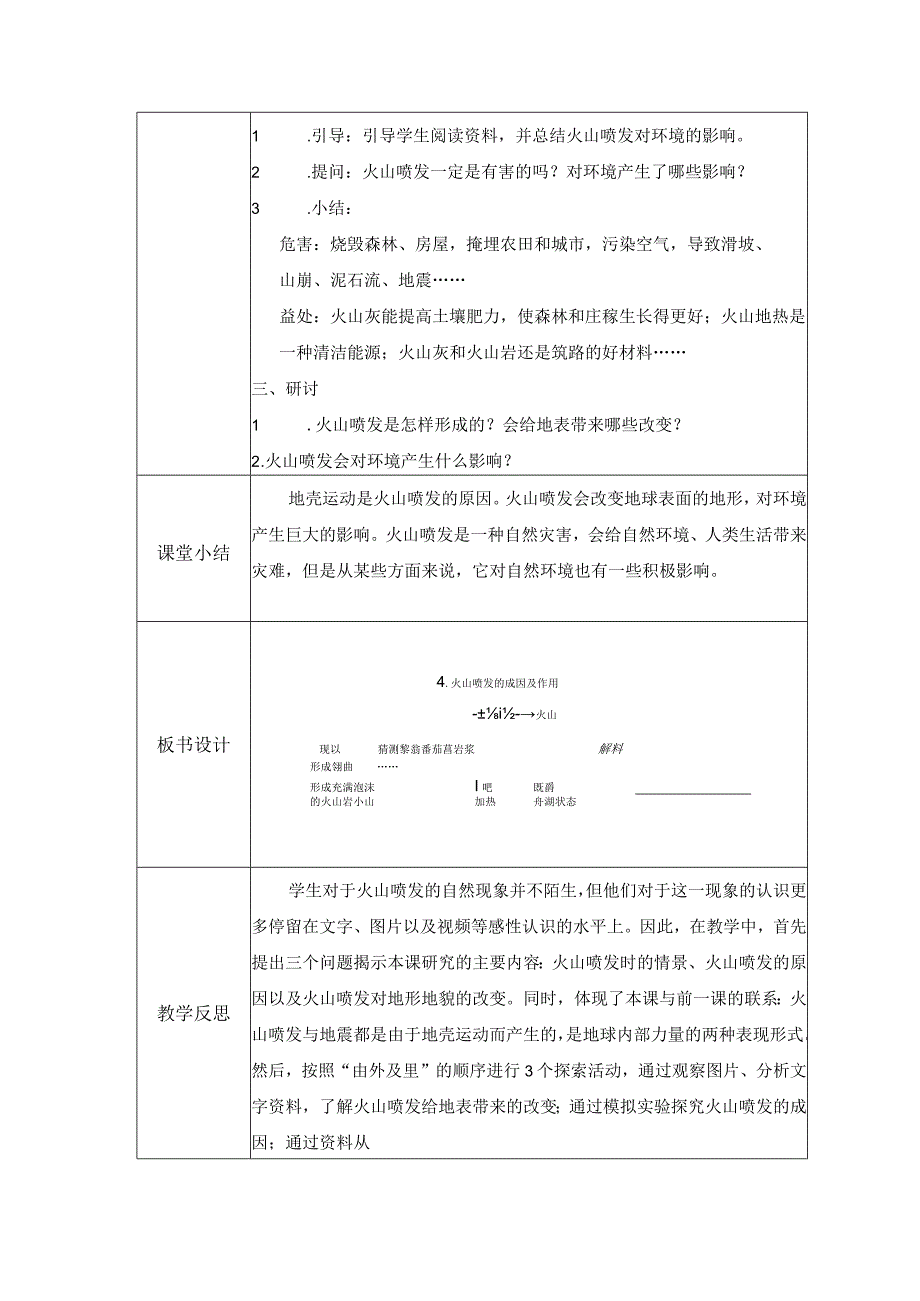 2-4 火山喷发的成因及作用（教案）教科版科学五年级上册.docx_第3页