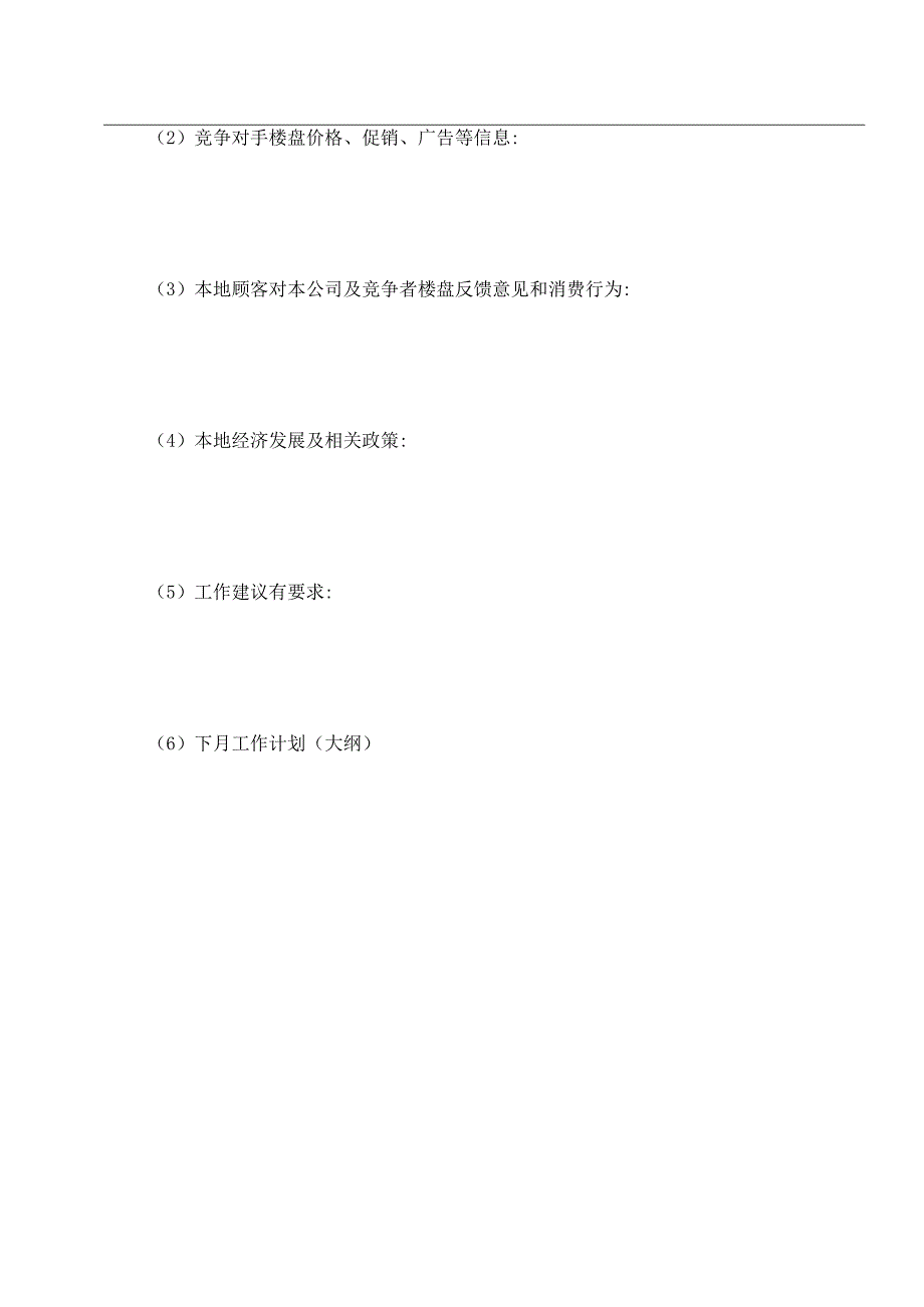 房地产营销企业营销管理楼盘销售情况表.docx_第2页