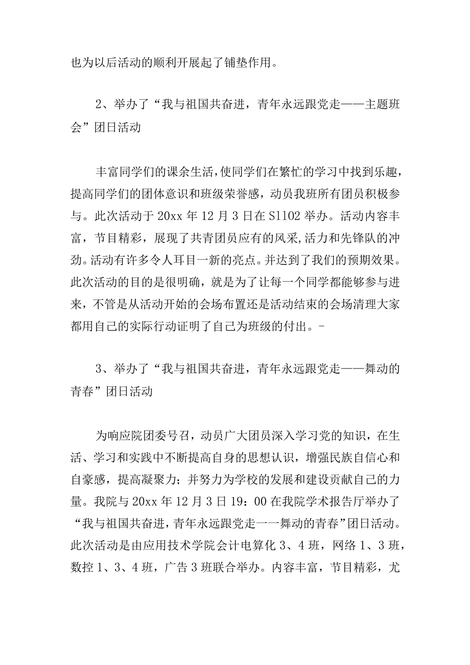 年度团支部个人工作总结范本多章.docx_第2页