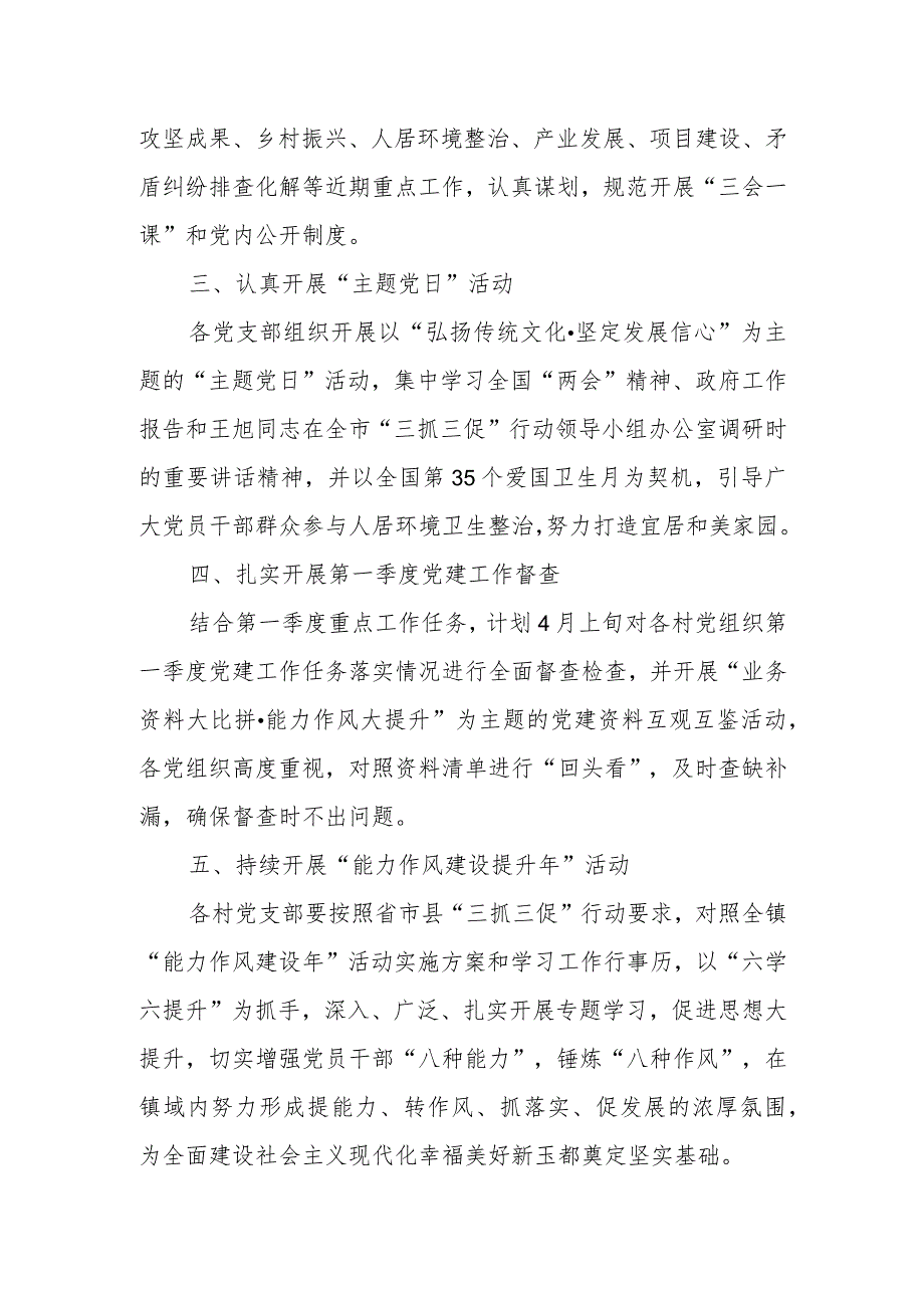 2023年4月份党建工作重点任务清单.docx_第2页