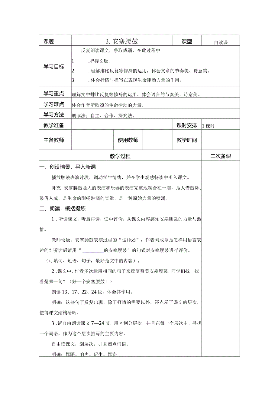 【教案】八下第一单元教案第3课 安塞腰鼓.docx_第1页