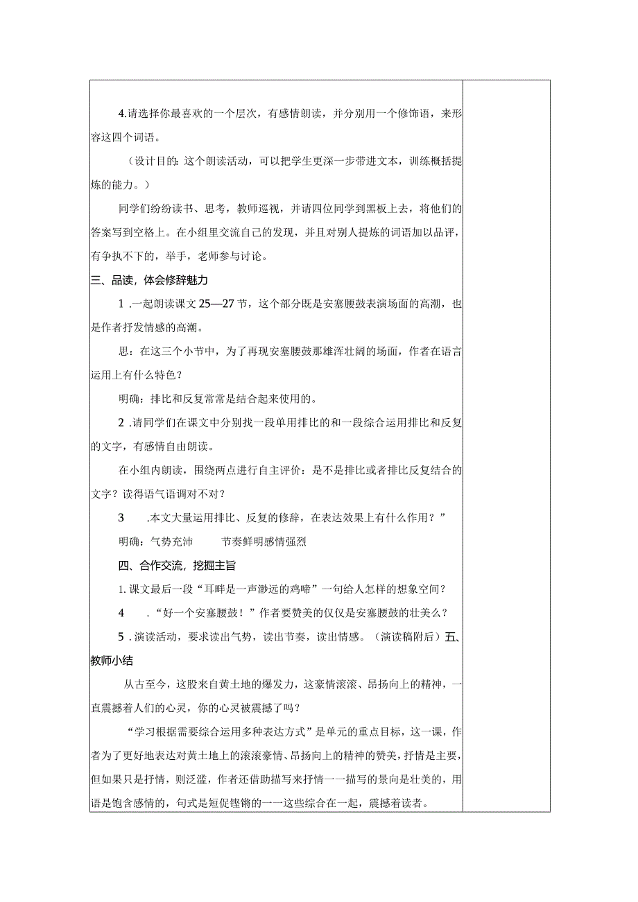 【教案】八下第一单元教案第3课 安塞腰鼓.docx_第2页