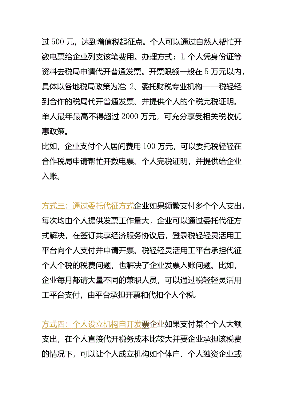 企业向个人采购如何解决没有数电票的问题.docx_第3页