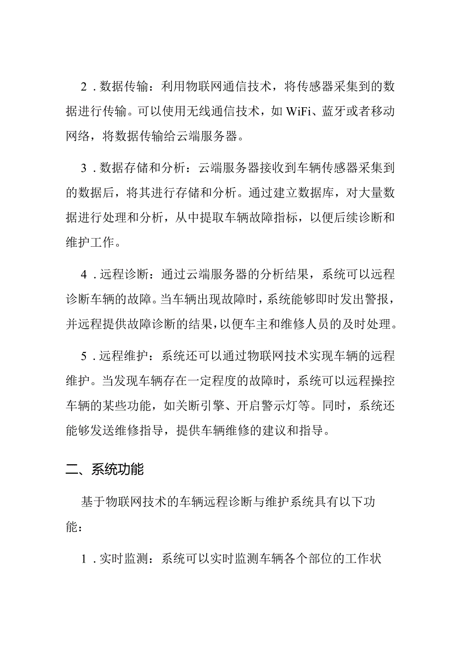 基于物联网技术的车辆远程诊断与维护系统设计.docx_第2页