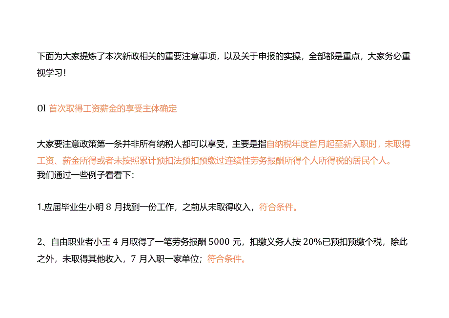 个税预扣预缴申报指南.docx_第2页