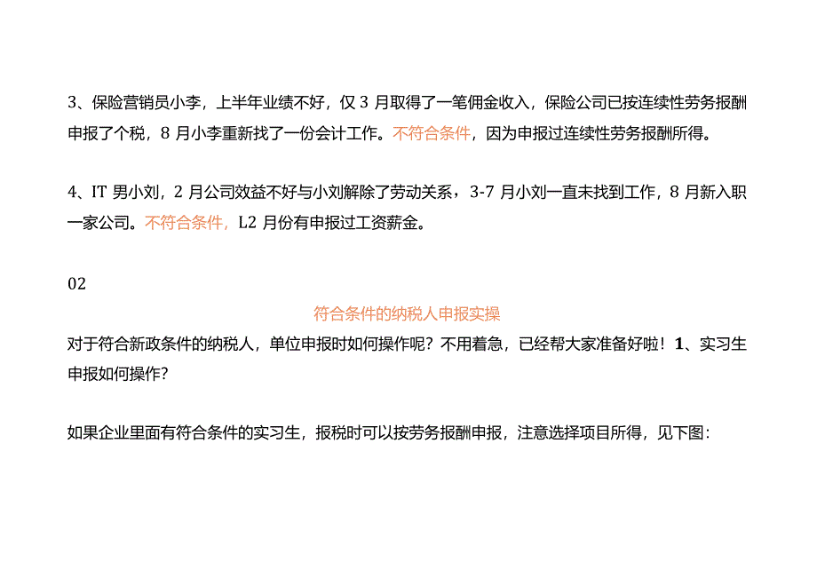 个税预扣预缴申报指南.docx_第3页