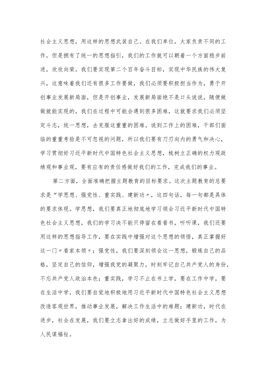 文旅局党员干部思想主题教育第一次集中学习会上的发言稿.docx_第2页