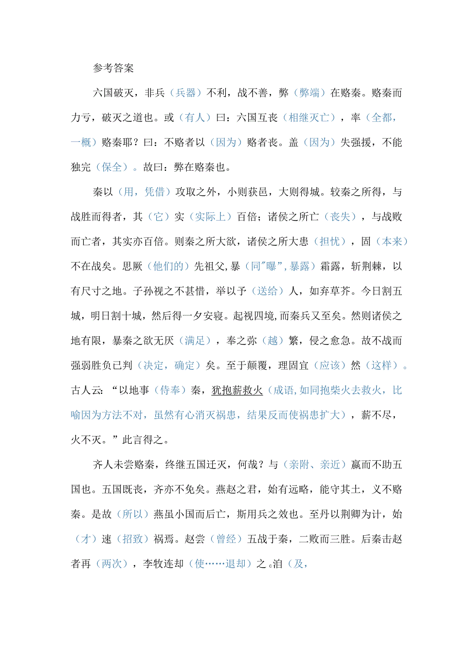 《六国论》课文重点知识挖空练习附答案.docx_第3页