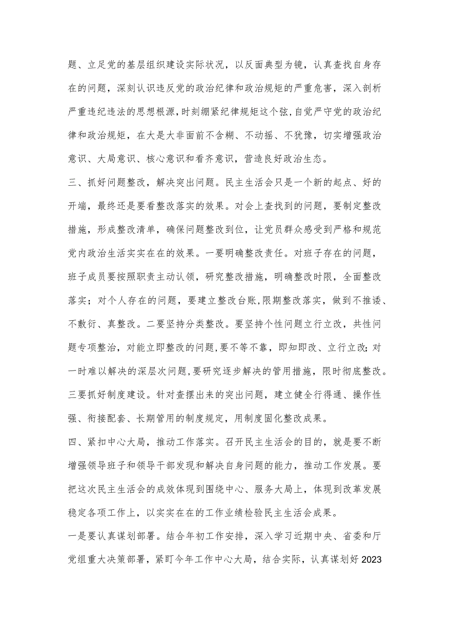 X省住建厅党组书记参加厅属单位民主生活会上的点评讲话（全文2691字）【 】.docx_第3页