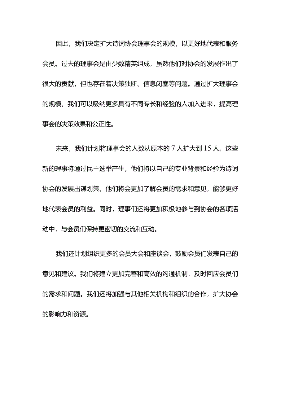 诗词协会会长在诗词协会理事（扩大）会议上的讲话.docx_第2页