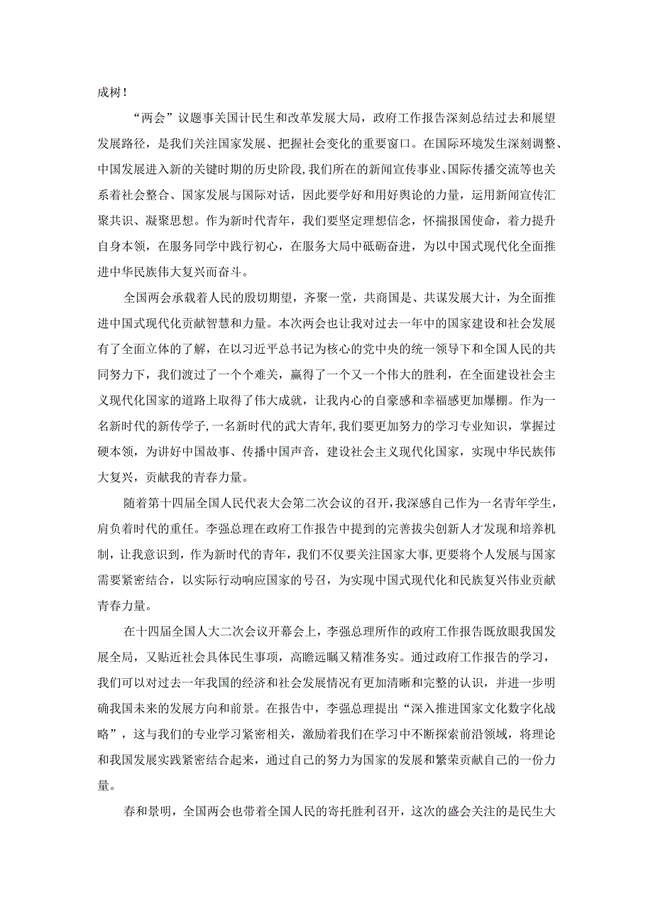 2024年全国“两会”精神学习感悟发言材料四.docx_第3页