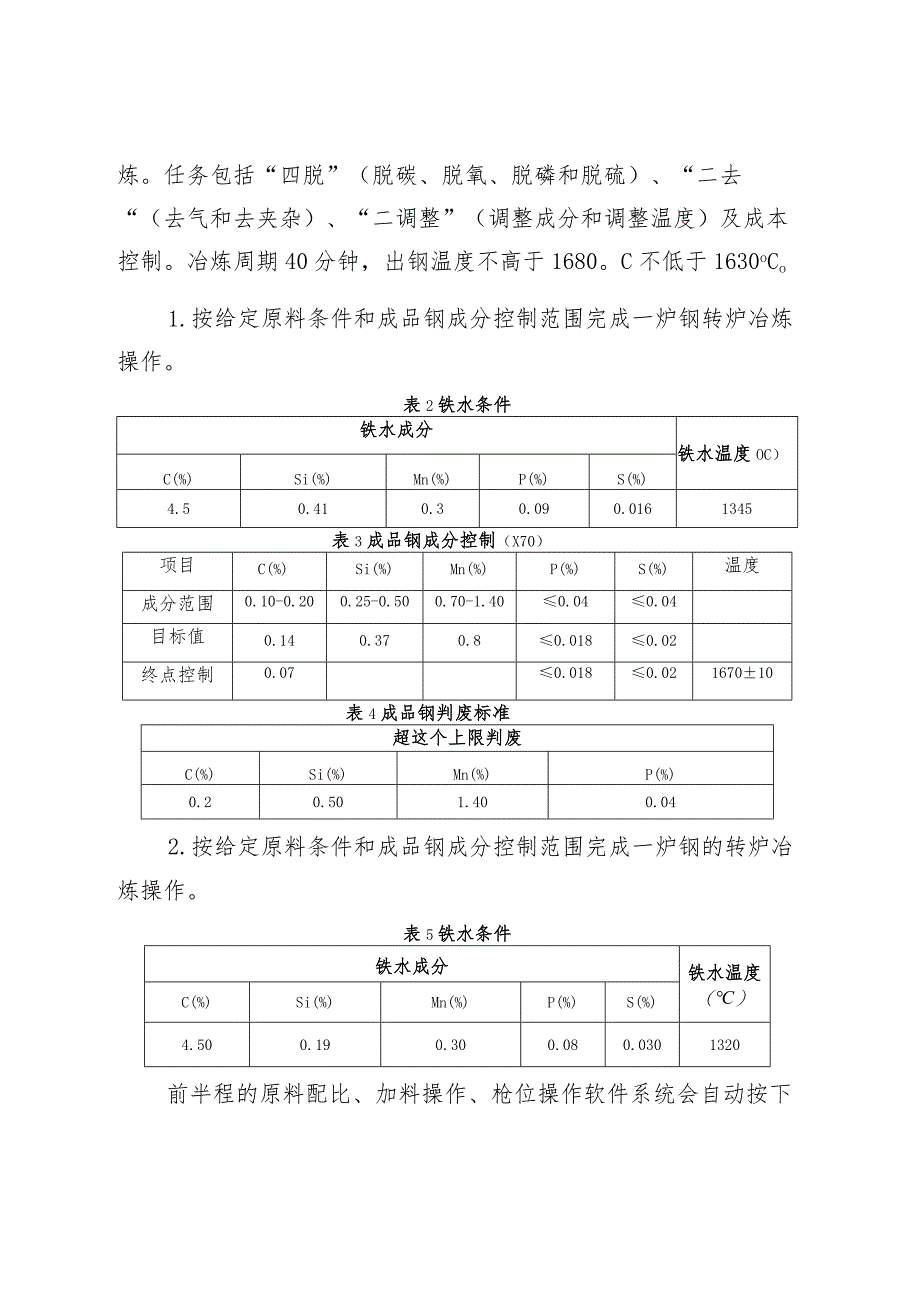 2024广西职业院校技能大赛高职组《新材料智能生产与检测》赛项样题第1套.docx_第2页